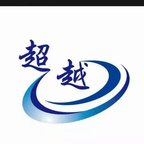 松原市宁江区新超越教育有限责任公司