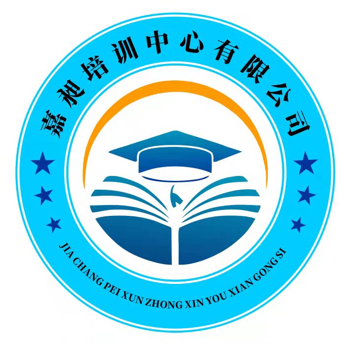 中阳县嘉昶培训中心