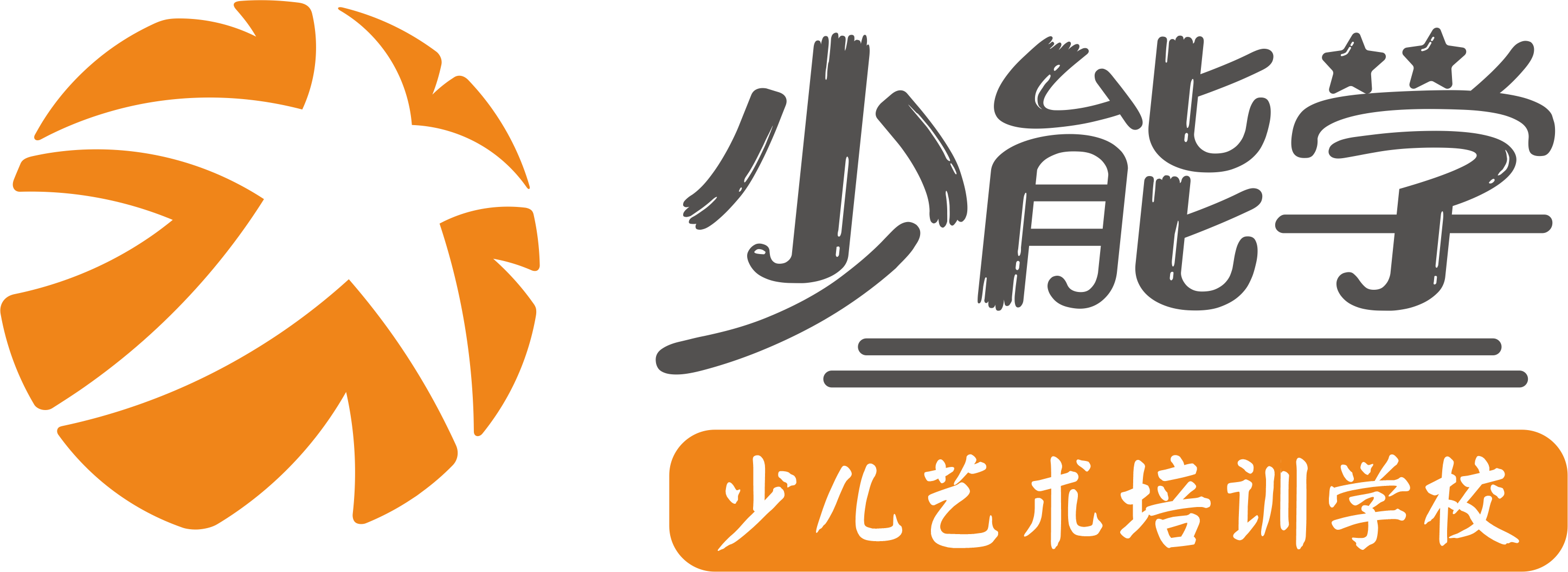 高台县少能学艺术培