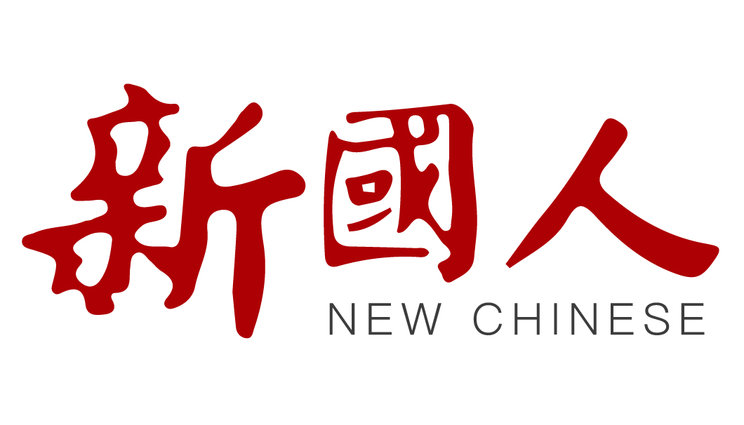 鞍山市铁东区新国人