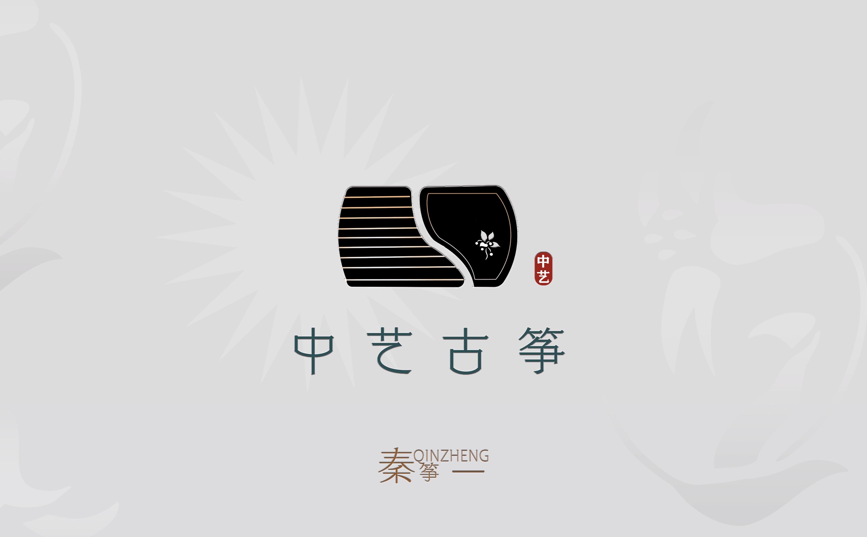 北票中筝艺术辅导有