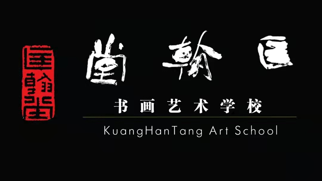 攀枝花市匡翰堂艺术