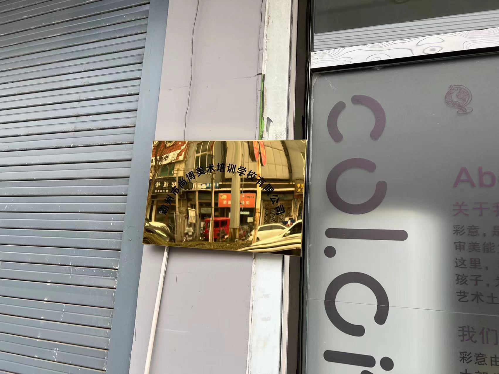 霸州市尚博美术培训