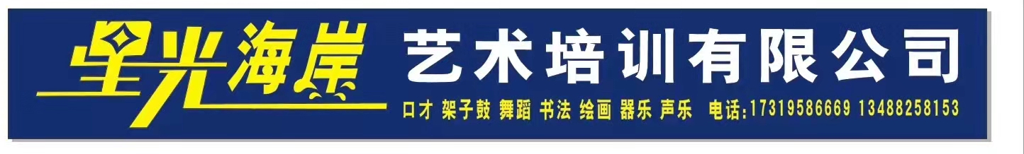 吴起星光海岸艺术培
