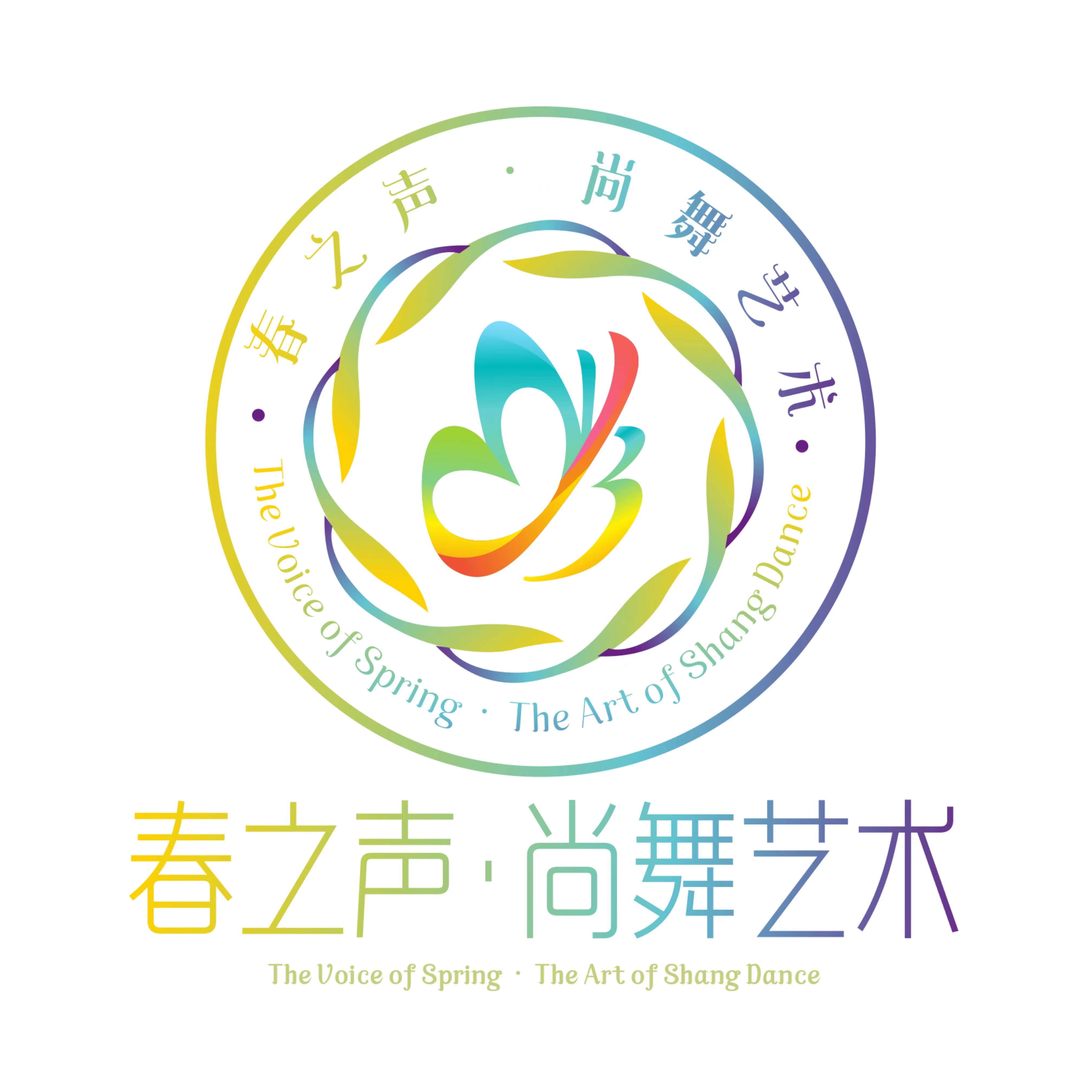 泰安市泰山区春芝声尚舞艺术培训学校有限公司