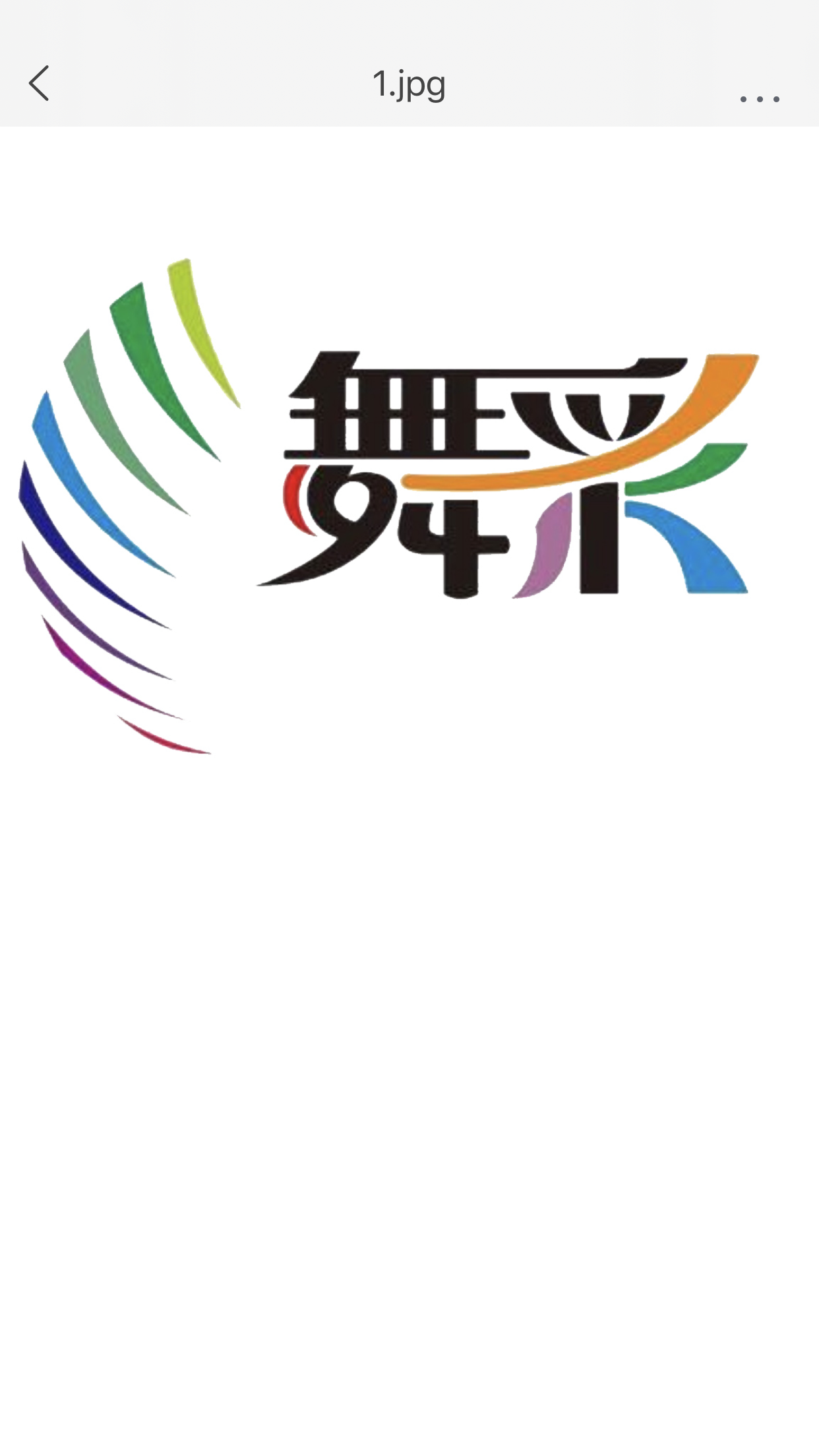 南充市顺庆区舞彩艺术培训学校有限公司