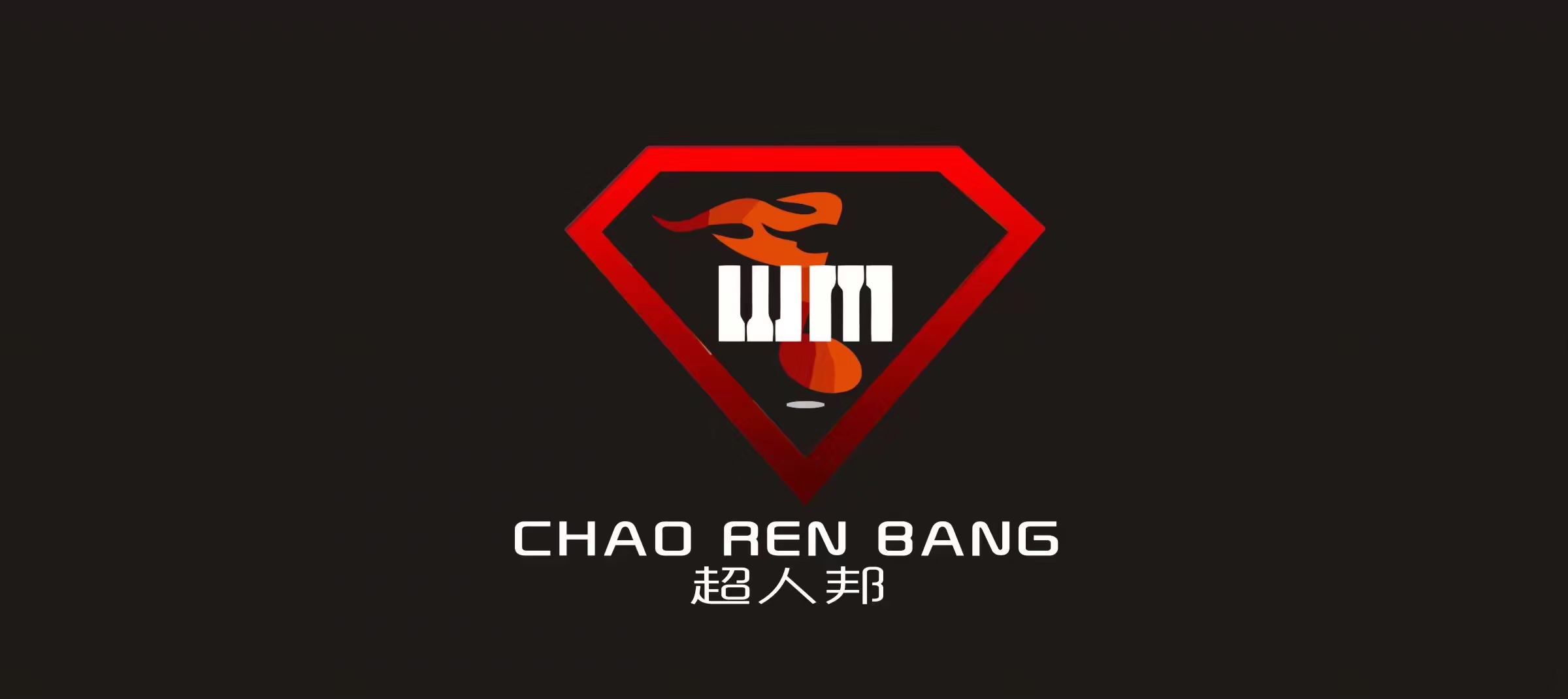 成都市成华区超仝人