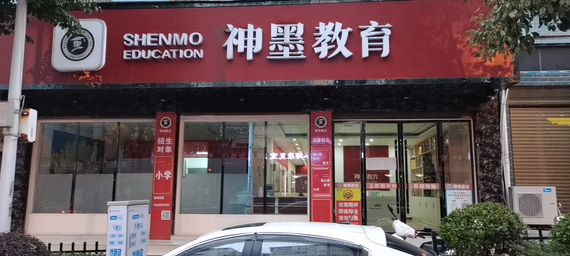 新晃县知行神墨教育培训学校有限公司