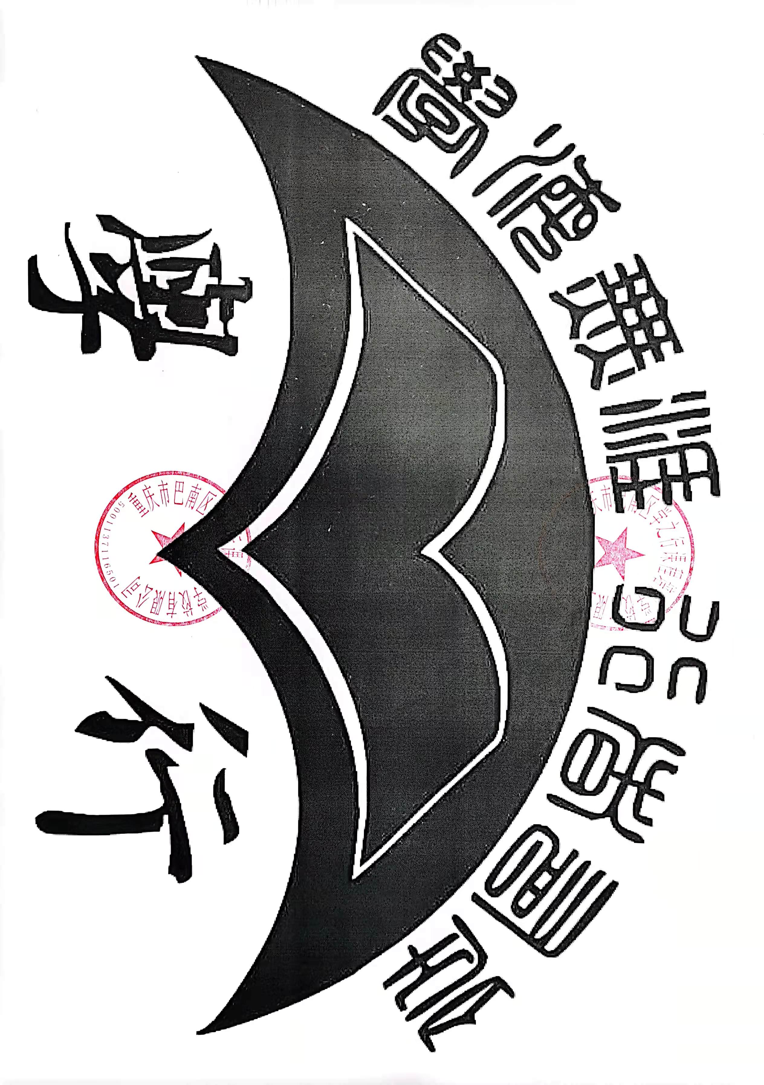 重庆市巴南区学之行艺术培训有限公司