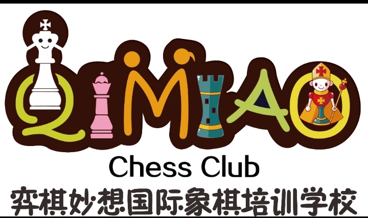 湘潭市岳塘区弈棋妙想国际象棋培训学校有限公司