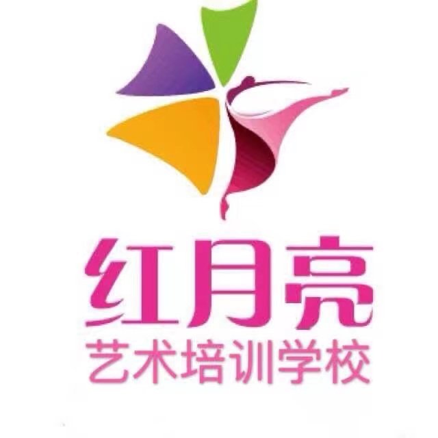 临邑红月亮艺术培训