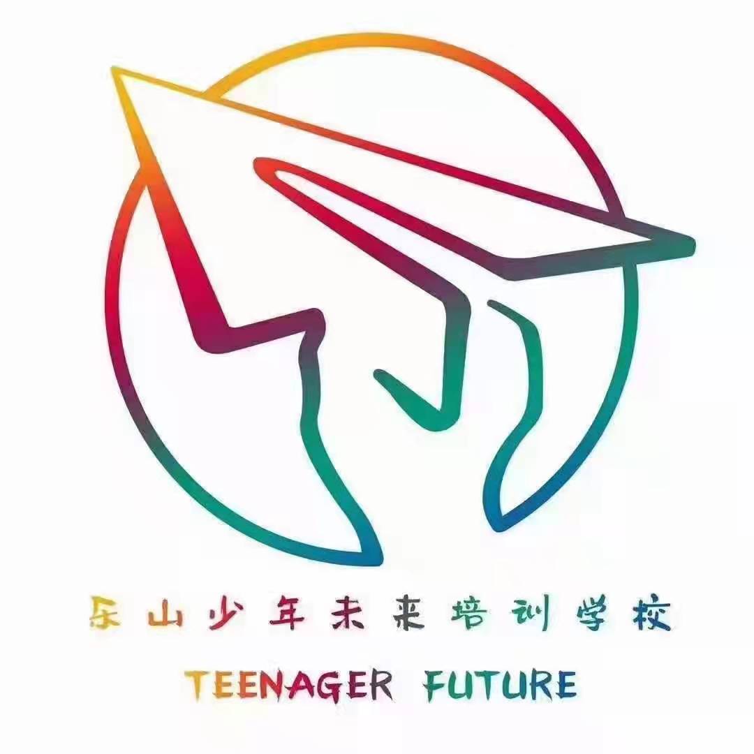 乐山市市中区少年未来培训学校有限公司
