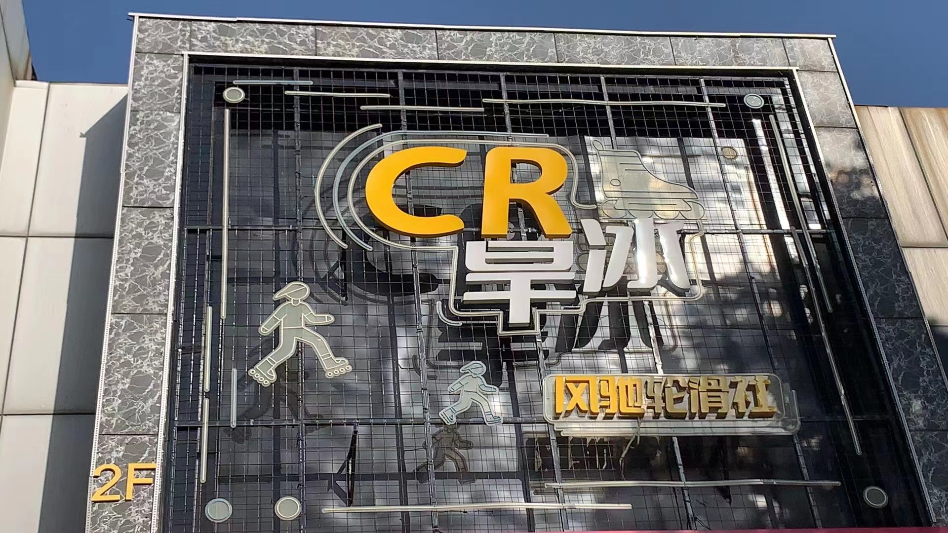 郑州市上街区风驰轮