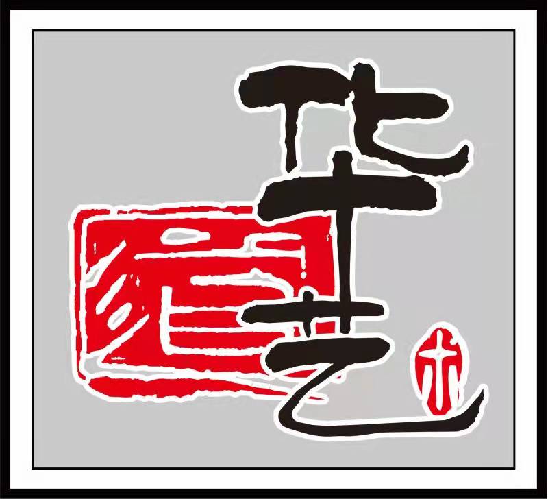 重庆市武隆区道华艺术培训有限公司