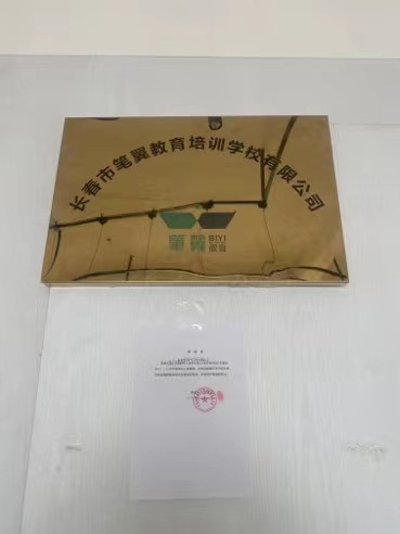 长春市笔翼教育培训学校有限公司