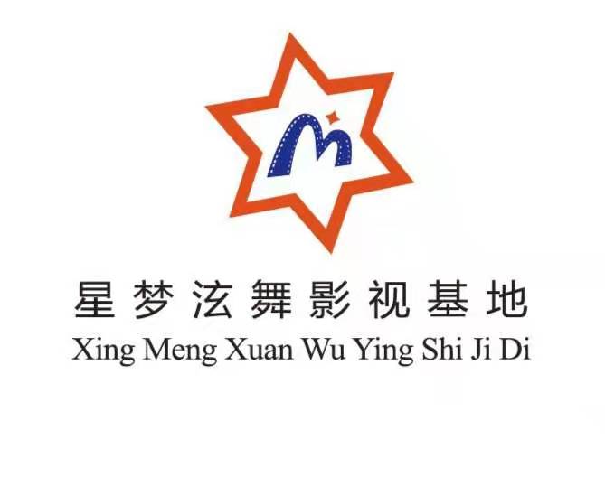 天津市南开区星梦泫舞艺术培训学校有限公司
