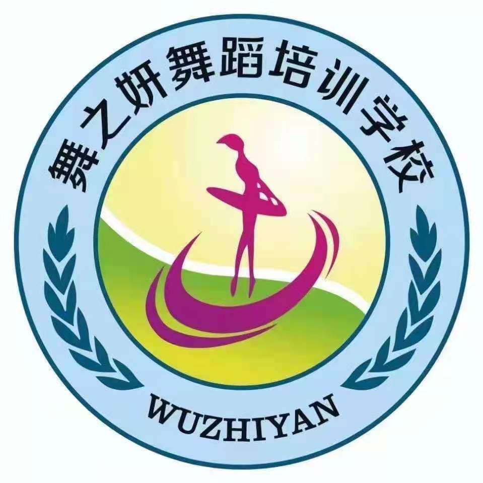 茶陵县舞之妍舞蹈培