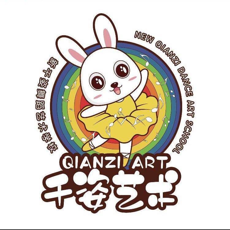 六盘水市钟山区新千姿舞蹈艺术培训有限公司