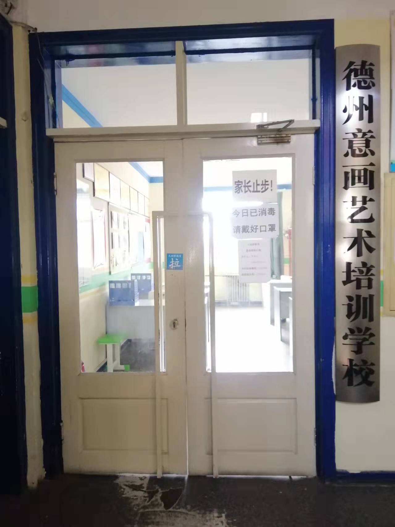 德州市德城区意画艺术培训学校有限公司