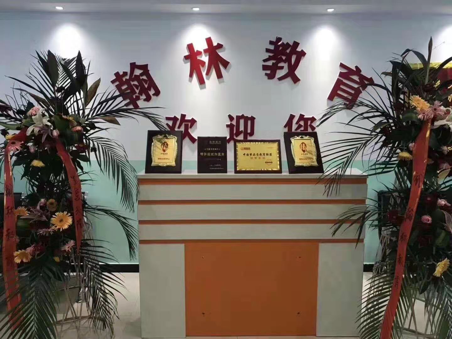 天津翰林培训学校有限公司