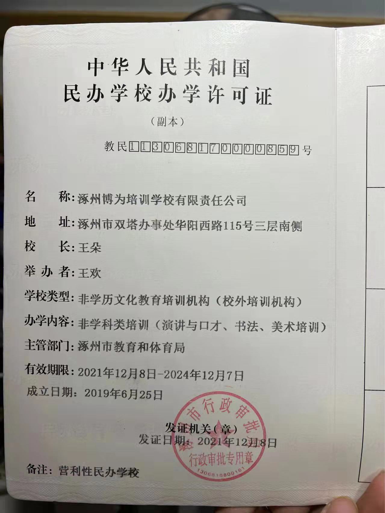 涿州博为培训学校有