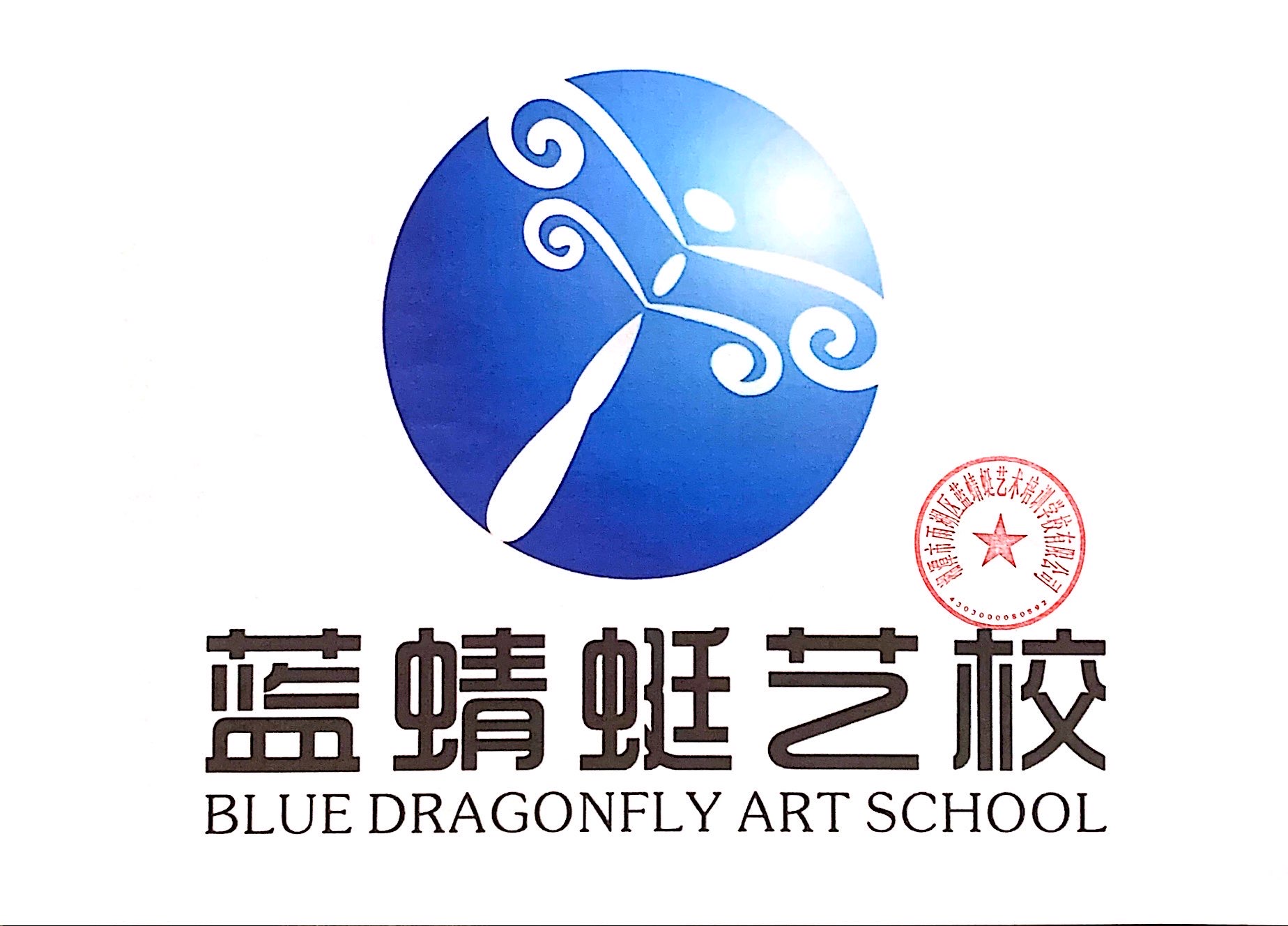 湘潭市雨湖区蓝蜻蜓