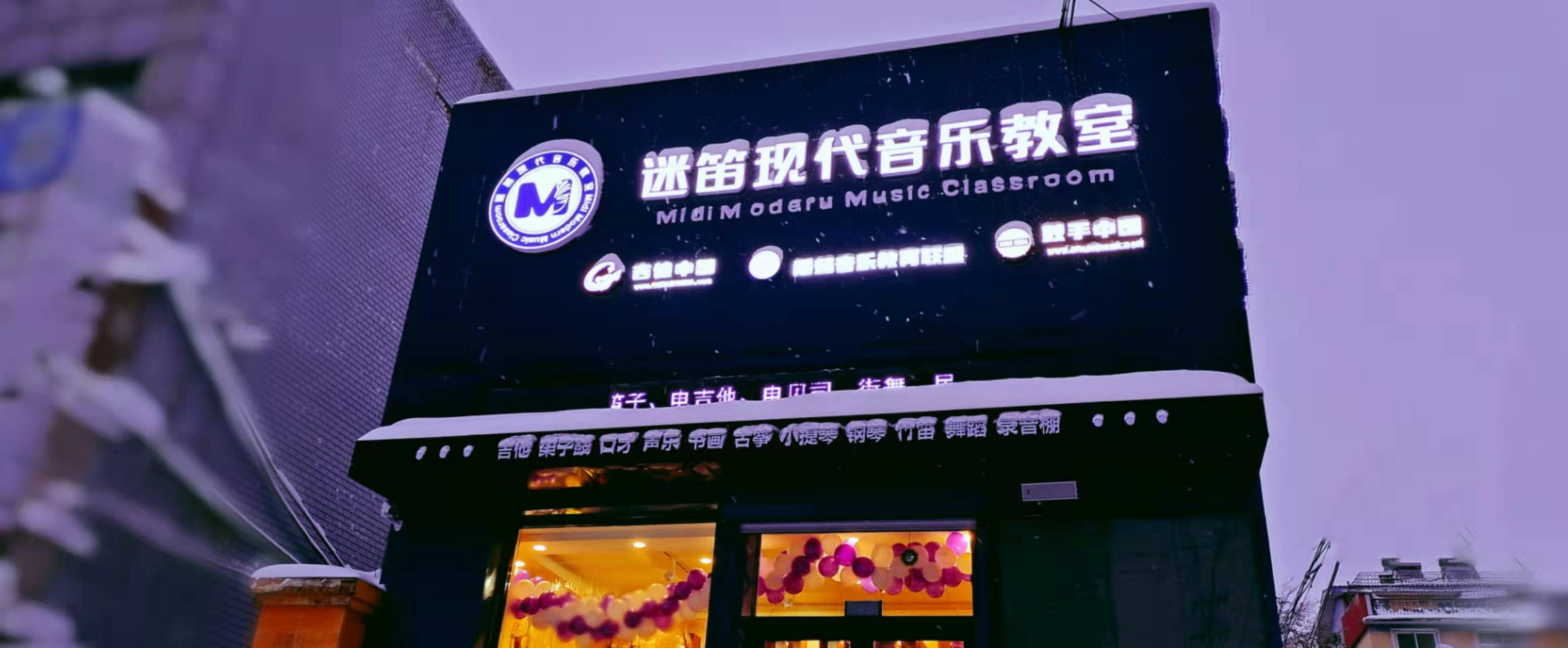 灯塔市迷迪现代艺术