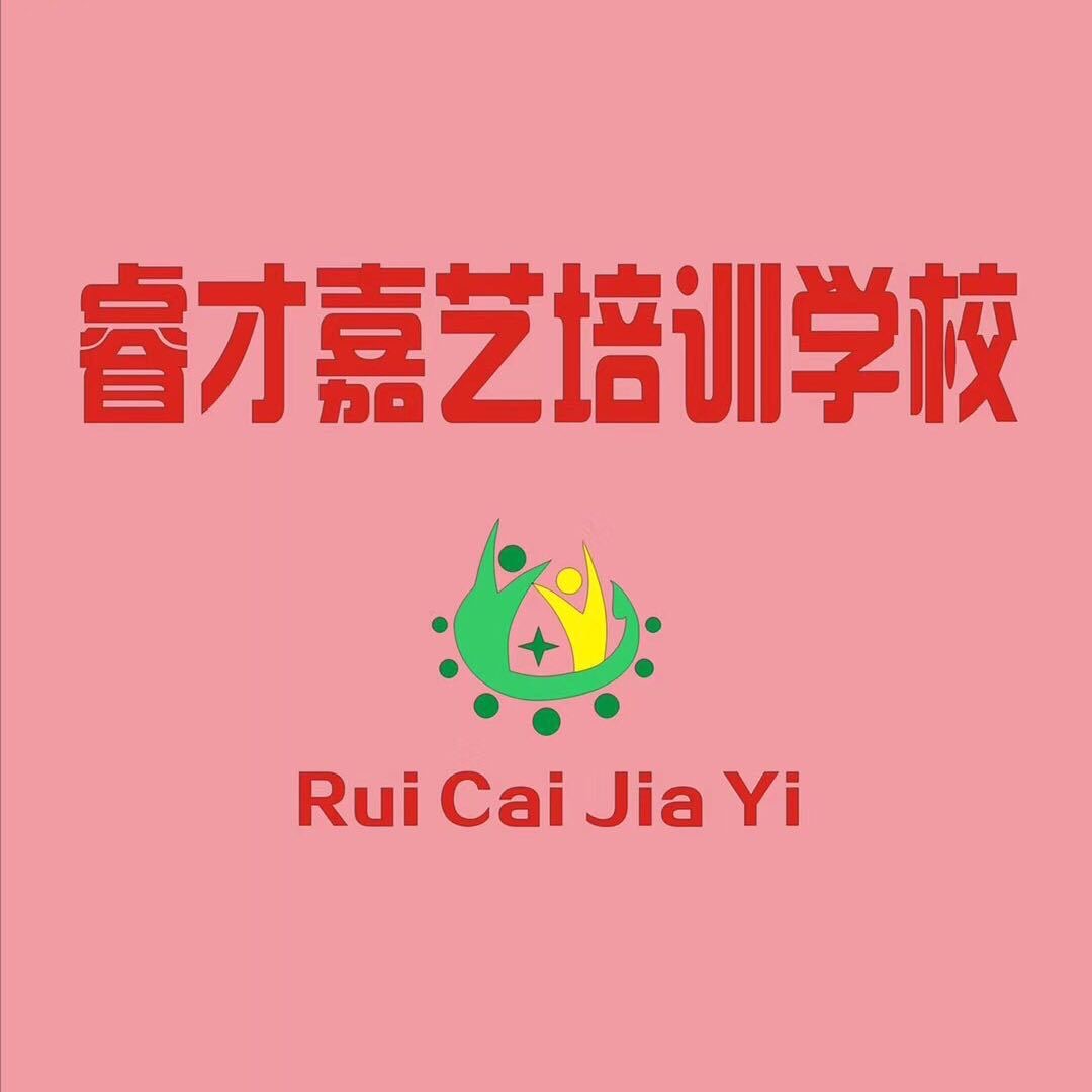 四川天府新区睿才嘉艺艺体培训学校有限公司