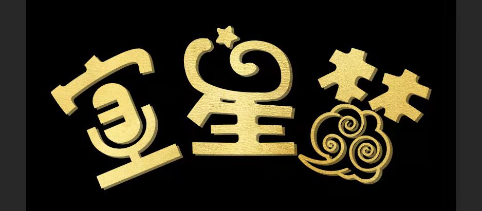 宜川县宜星梦教育培