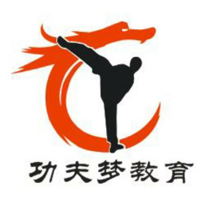 乐平市功夫梦跆拳道培训有限公司