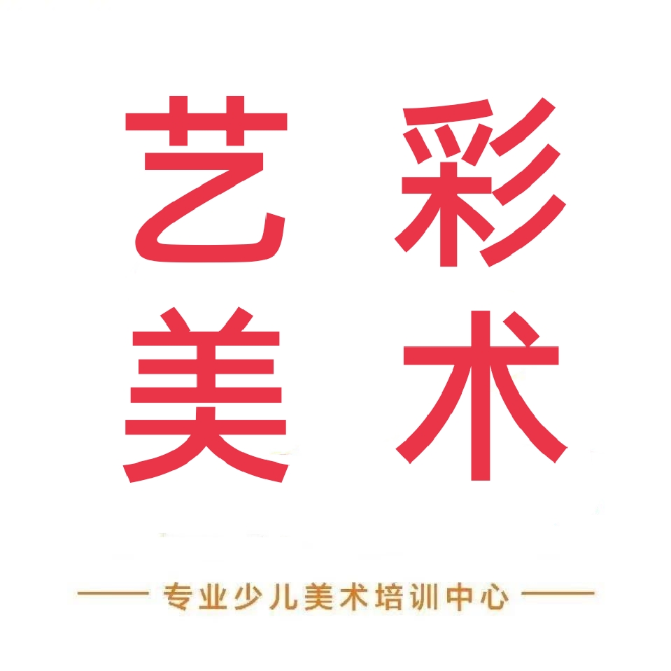 彭泽县艺彩美术培训