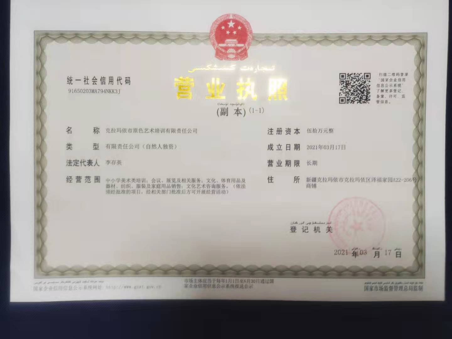 克拉玛依市原色艺术