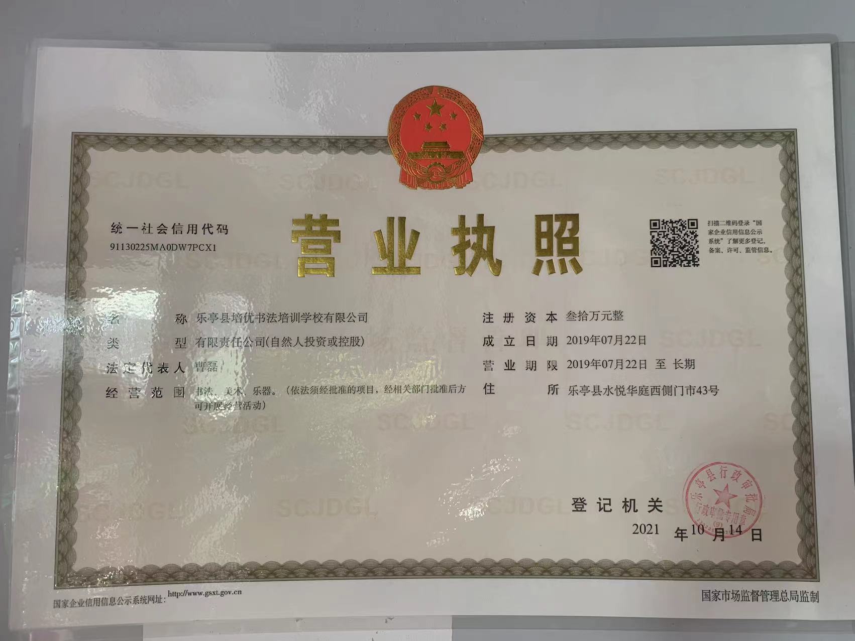 乐亭县培优书法培训学校有限公司