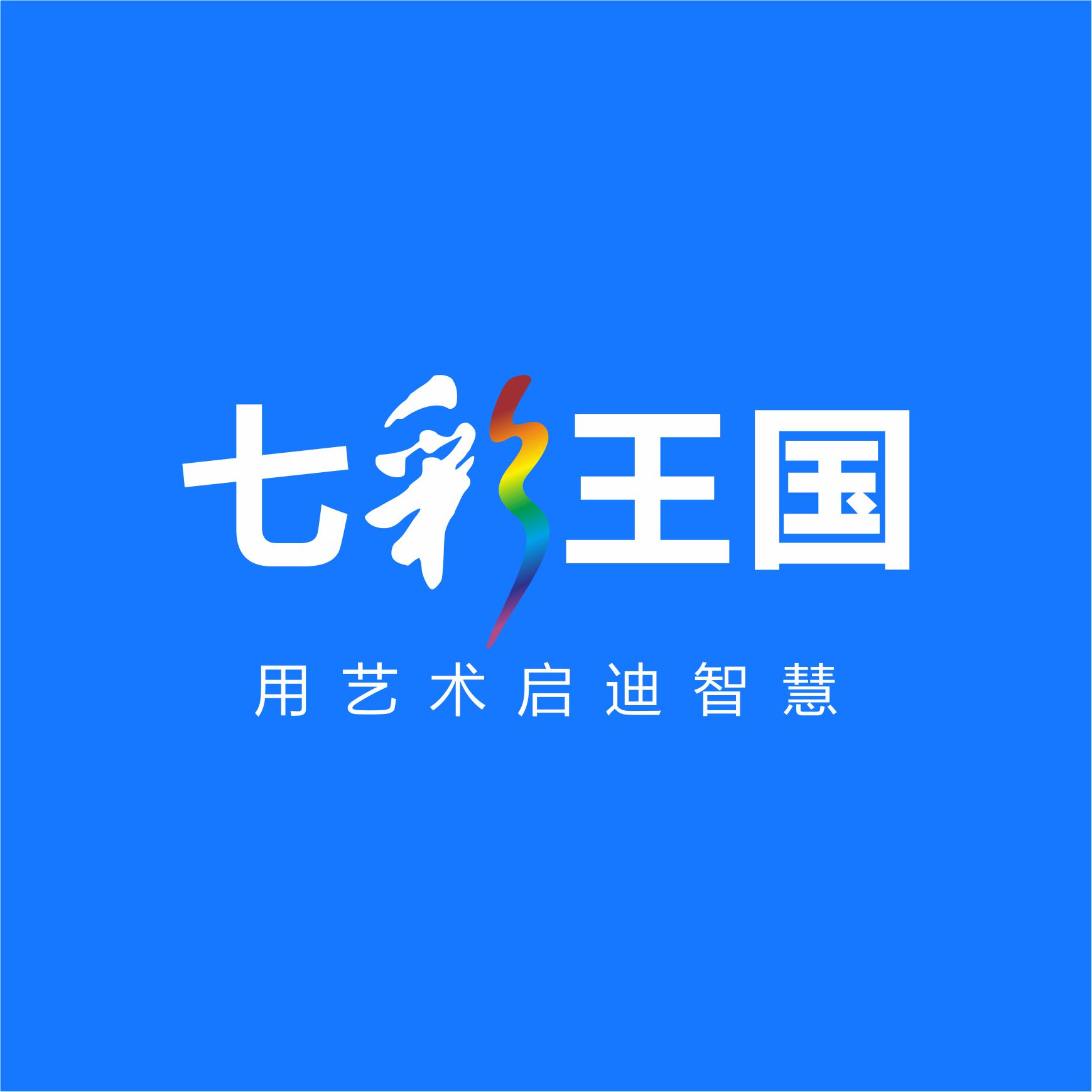 成都市双流区七彩王国艺术培训学校有限公司