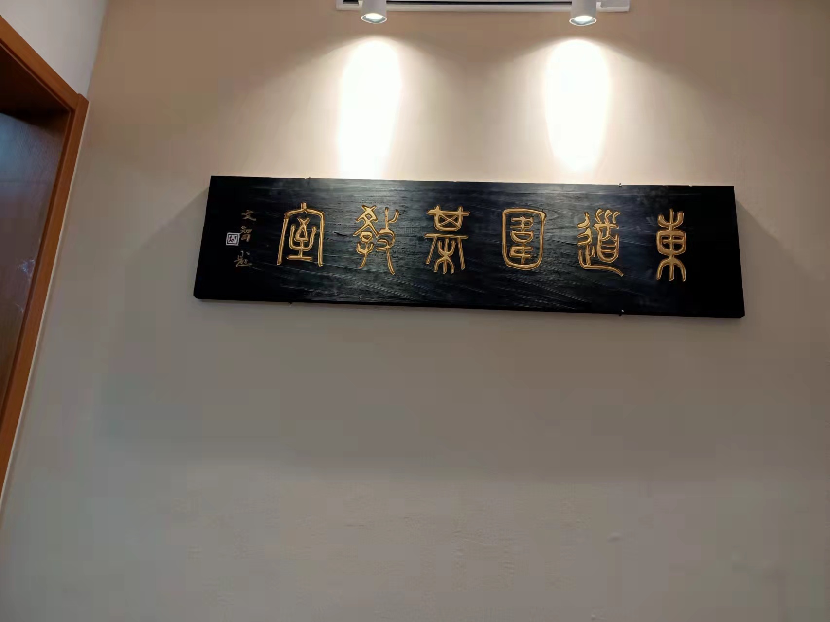 淄博东道艺术培训学