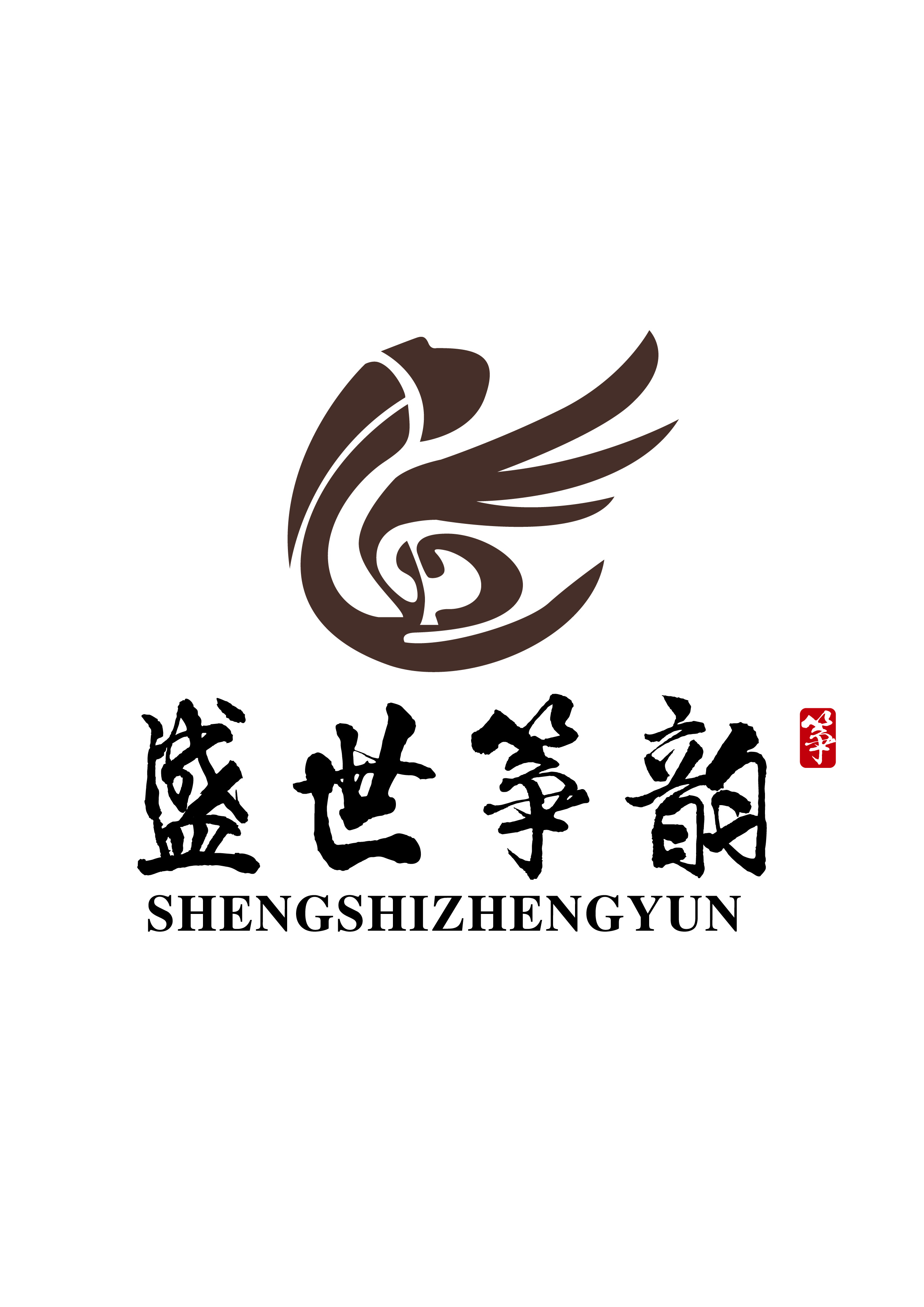 德阳市旌阳区盛世筝韵艺术培训学校有限公司