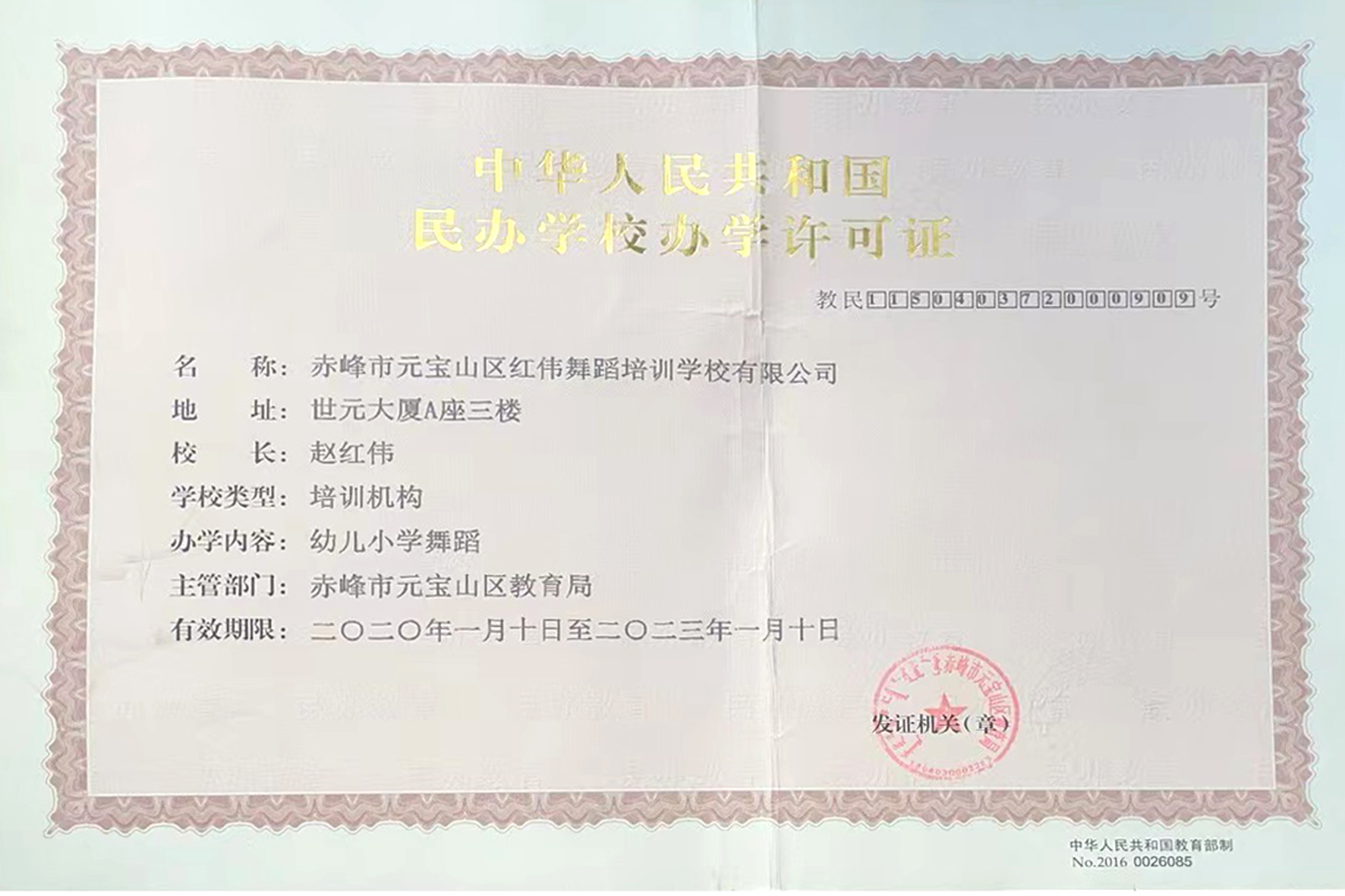 赤峰市元宝山区红伟艺术培训有限公司