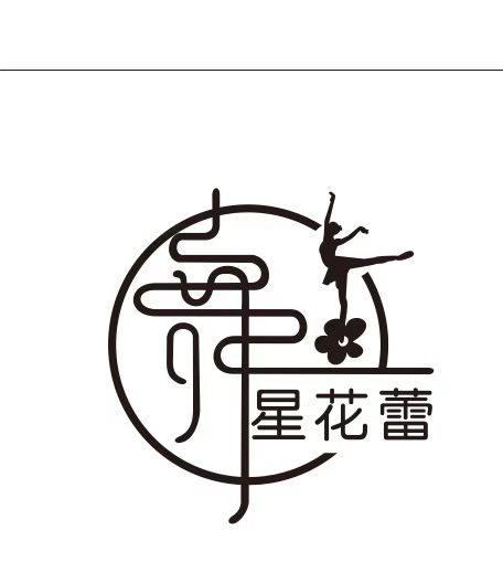 化州市星花雷文化艺