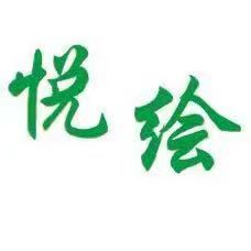 哈尔滨市双城区悦绘艺术培训学校有限公司