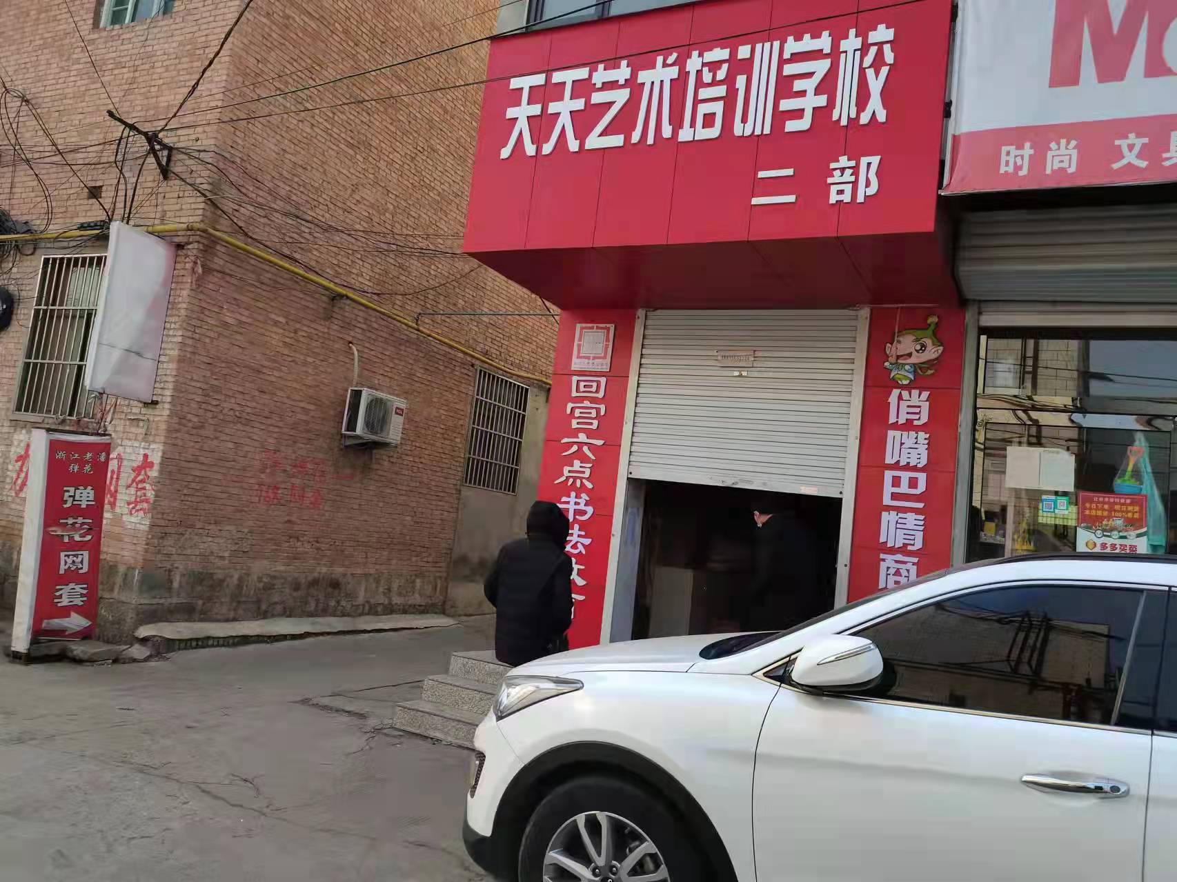 沁水县天天艺术培训