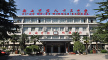 陕西西安八十三中