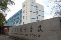 山西太原外国语学校