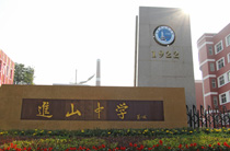 山西太原进山中学