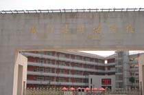 福建厦门外国语学校