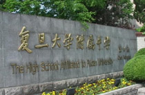 复旦大学附中