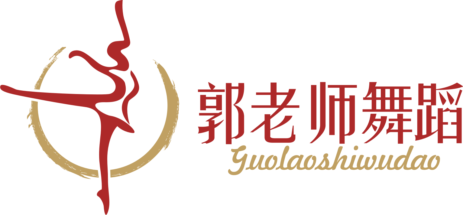 白山市郭老师舞蹈文化艺术培训有限公司