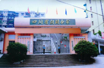 四川广元剑阁中学
