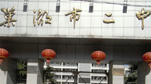安徽巢湖二中