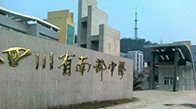 四川南部中学