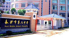 湖南长沙六中